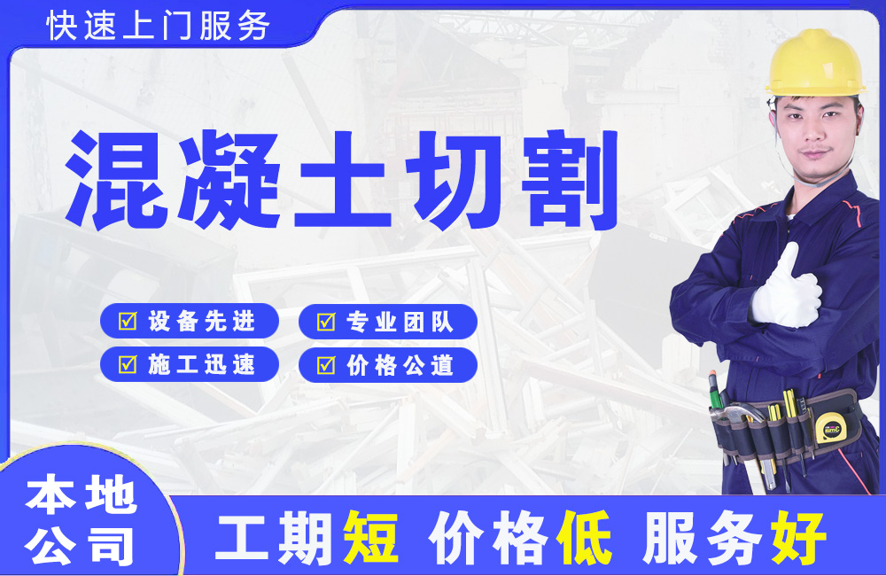 新洲混凝土切割