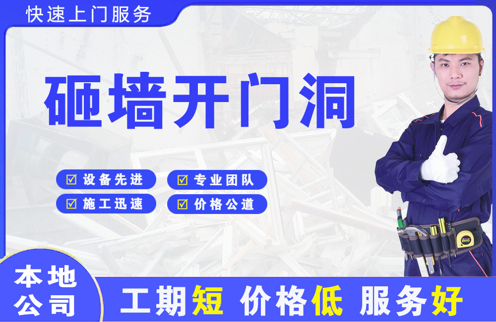 新洲砸墙开门洞