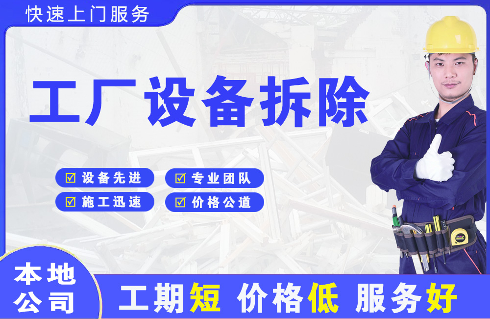 新洲工厂设备拆除