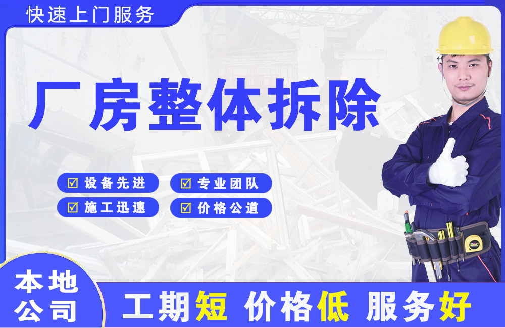 新洲厂房整体拆除
